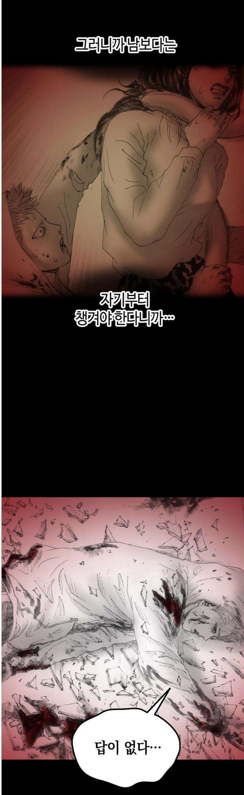 지옥철 35화 8