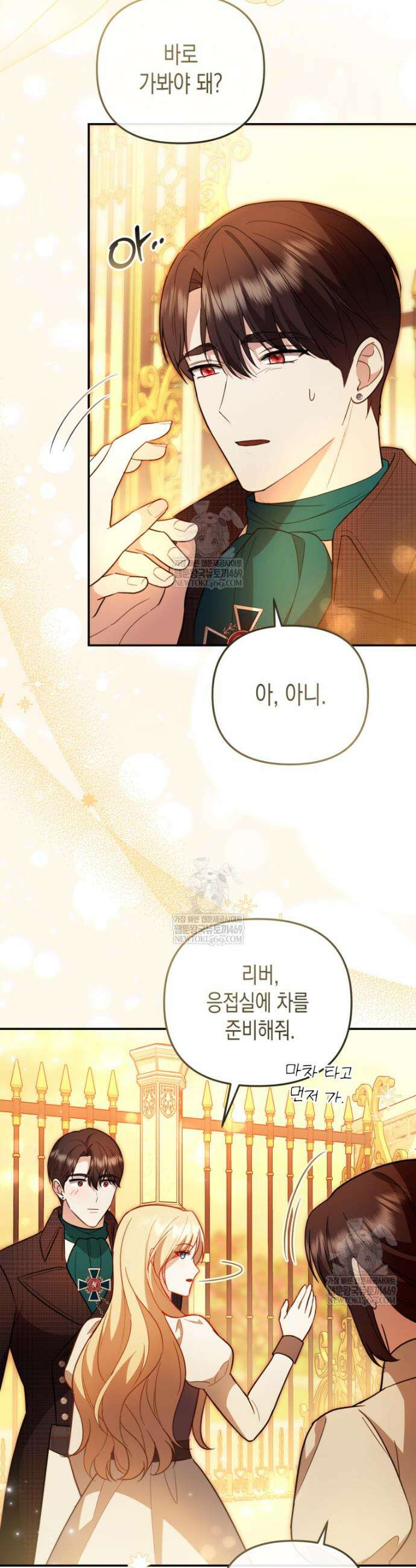 힘을 숨겨도 공녀가 제일 강함 27화 6