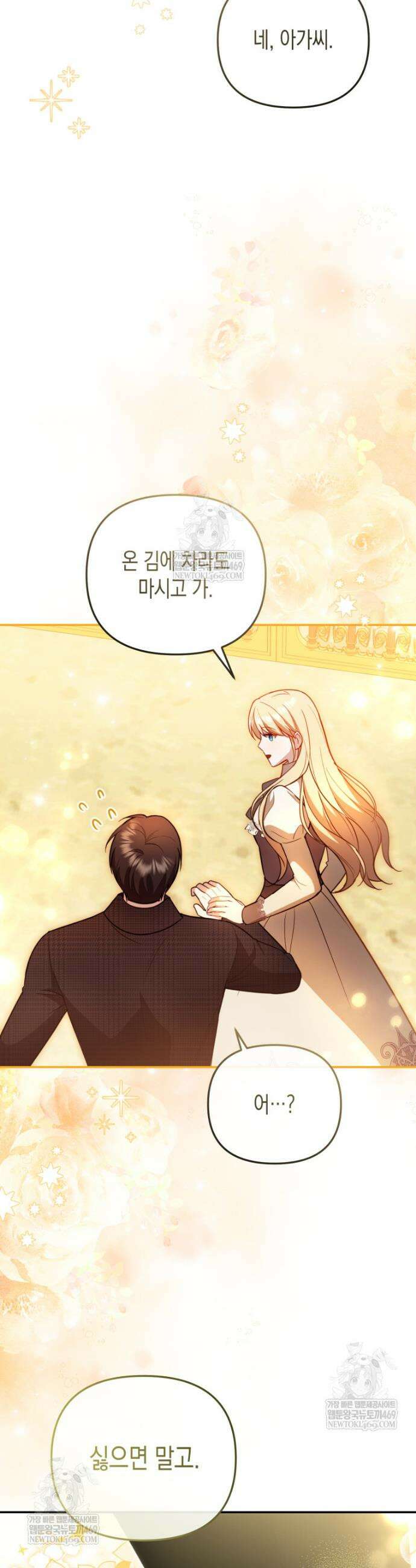 힘을 숨겨도 공녀가 제일 강함 27화 7