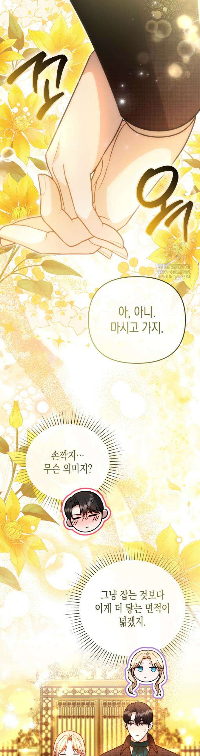 힘을 숨겨도 공녀가 제일 강함 27화 8