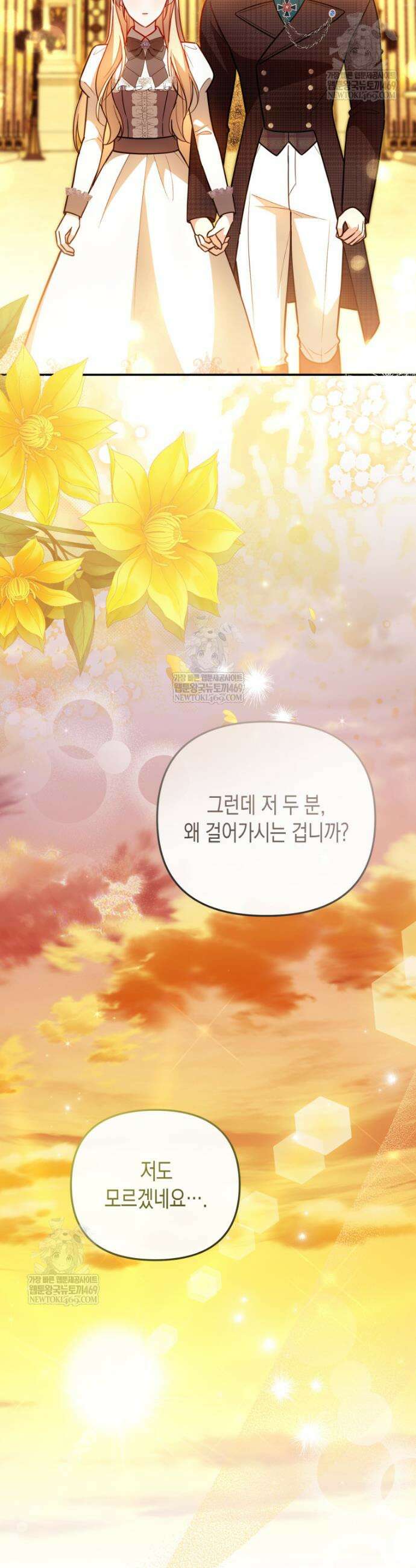 힘을 숨겨도 공녀가 제일 강함 27화 9