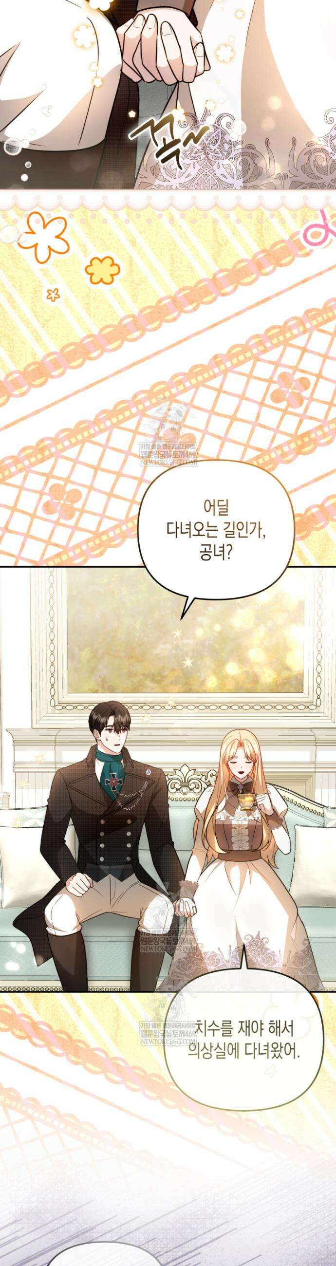 힘을 숨겨도 공녀가 제일 강함 27화 11
