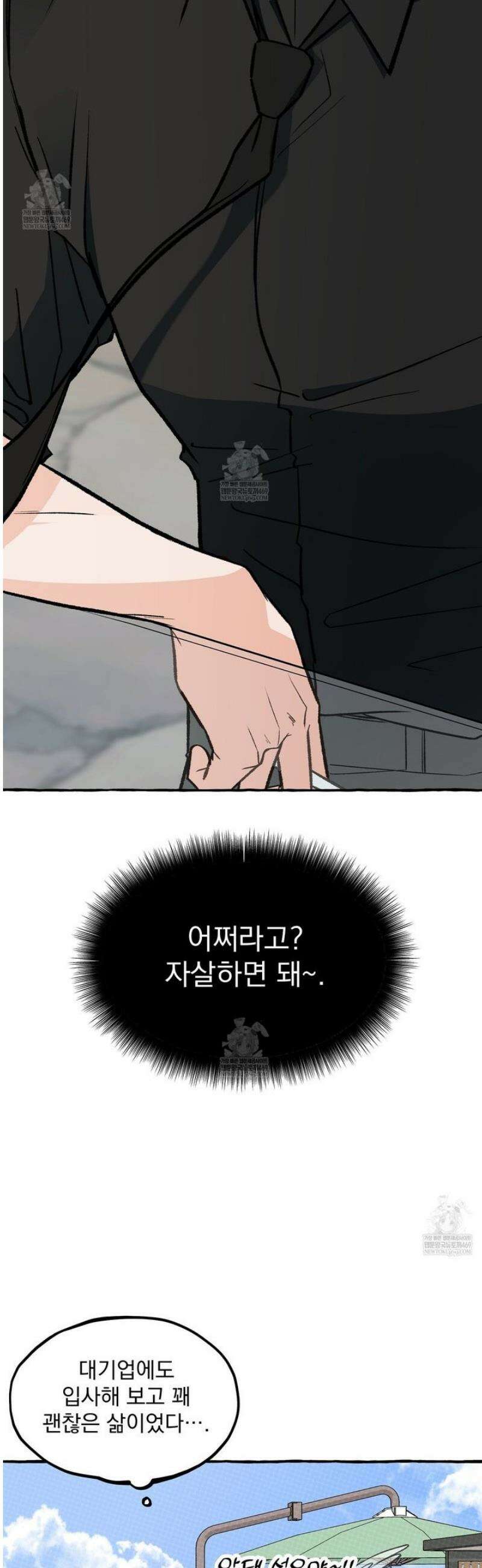 언로맨틱 오피스 3화 7