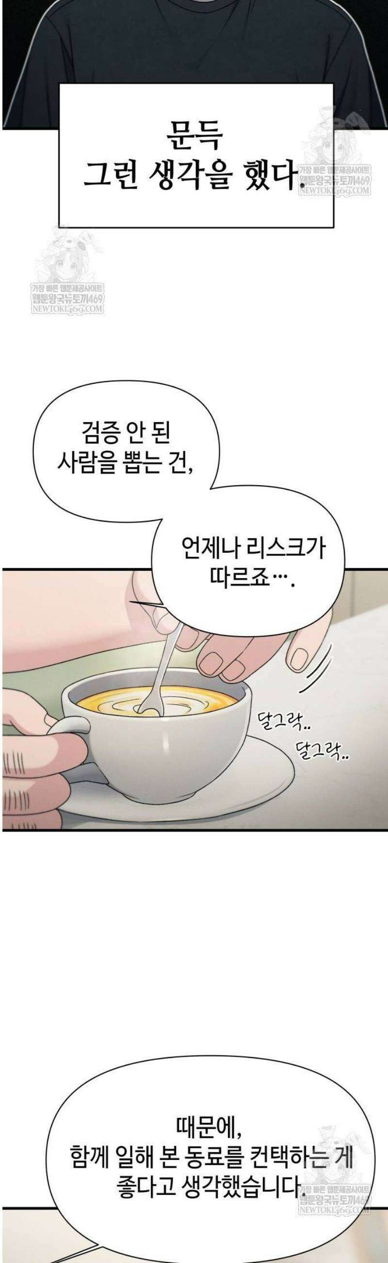 이직로그 38화 jobOffer 3