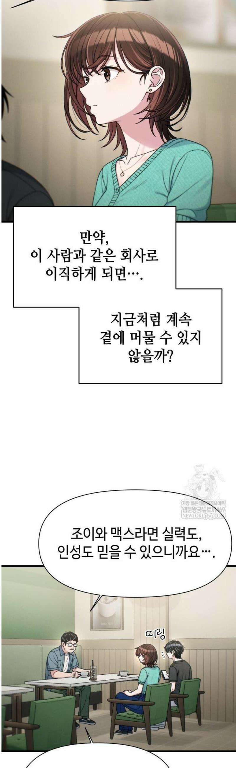 이직로그 38화 jobOffer 4