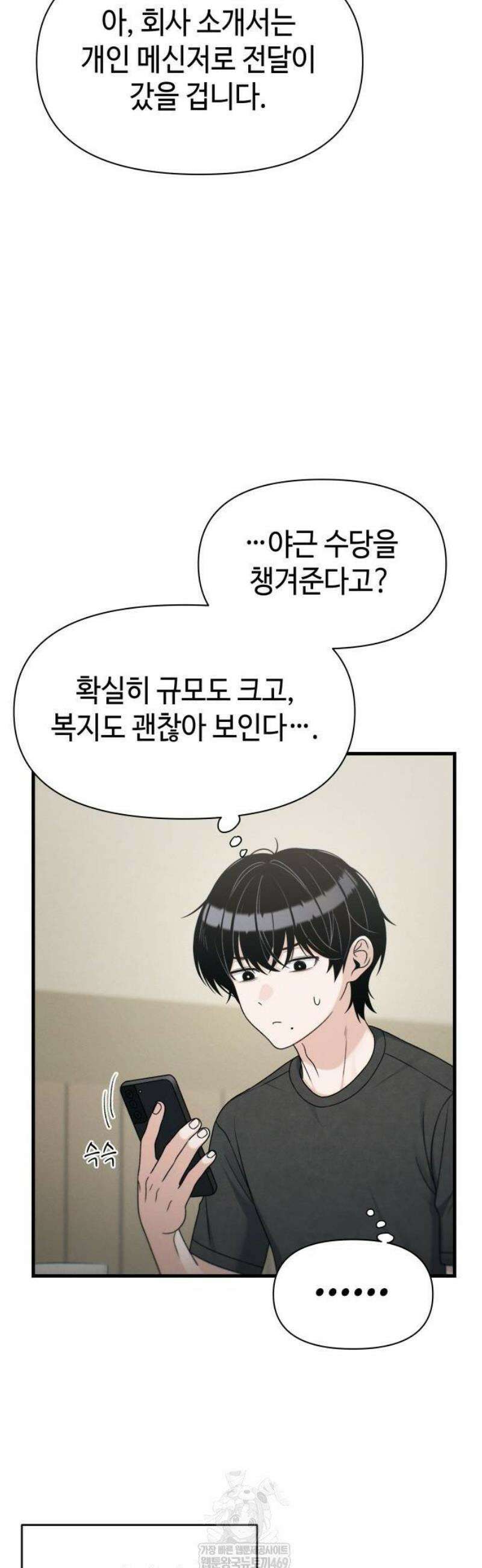 이직로그 38화 jobOffer 5