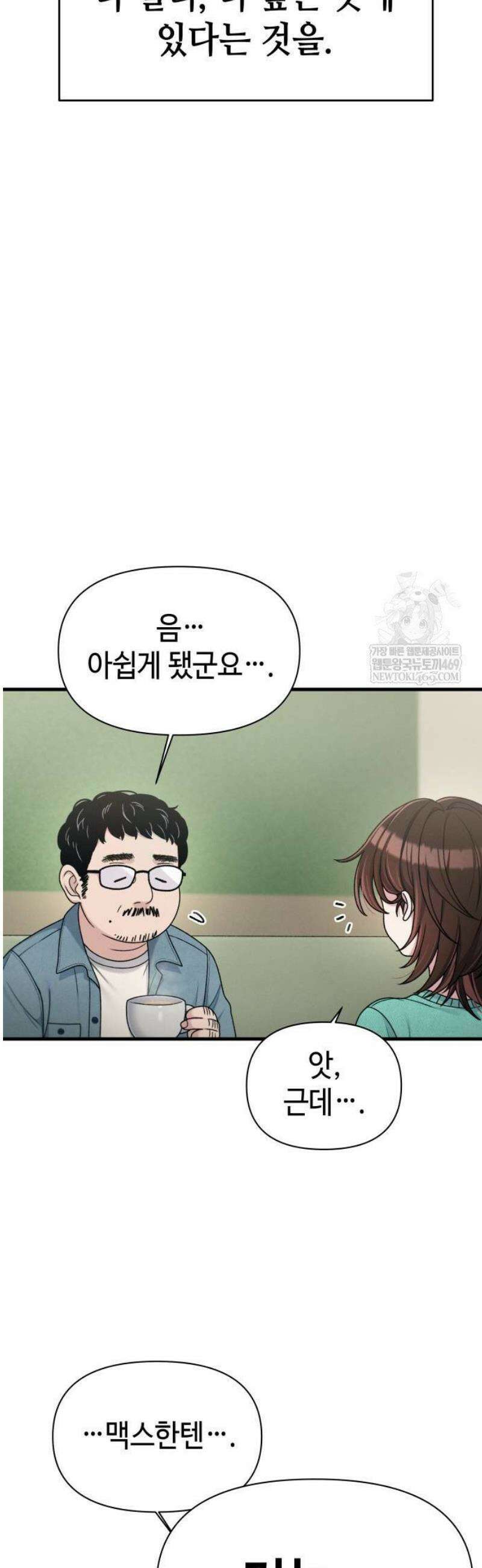 이직로그 38화 jobOffer 7