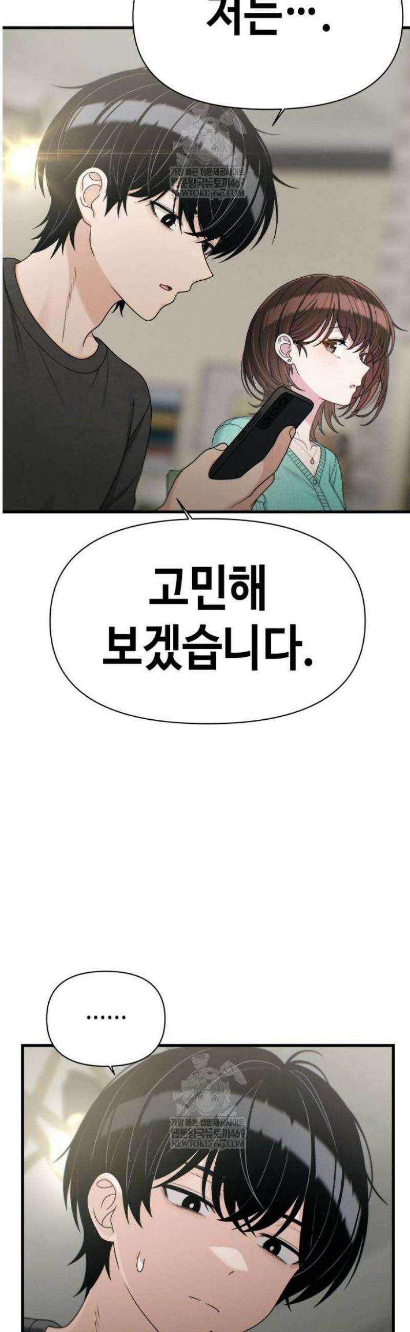 이직로그 38화 jobOffer 8