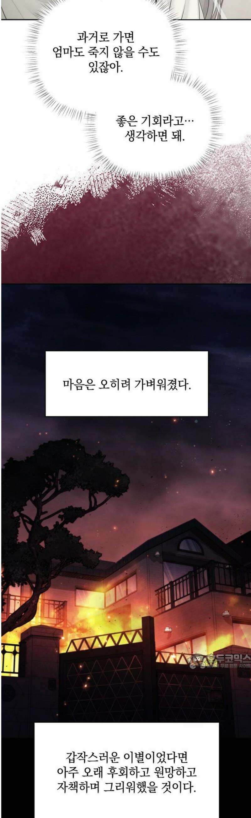 온리호프 120화 2
