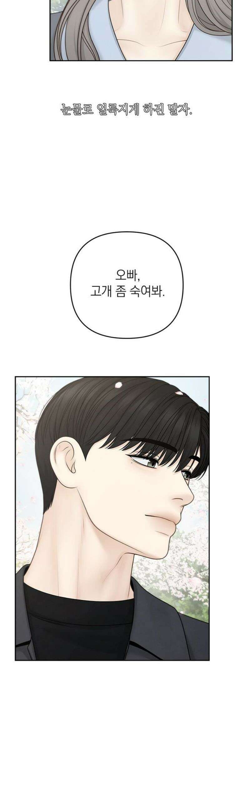 온리호프 120화 8