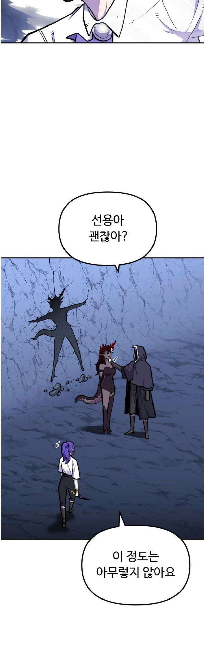 절세미남 망나니 해골 되다 68화: 루이님의 걱정 5