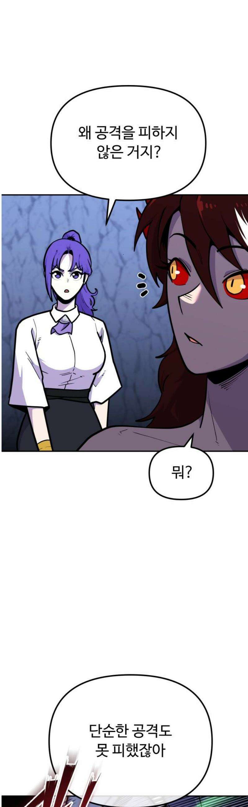 절세미남 망나니 해골 되다 68화: 루이님의 걱정 6
