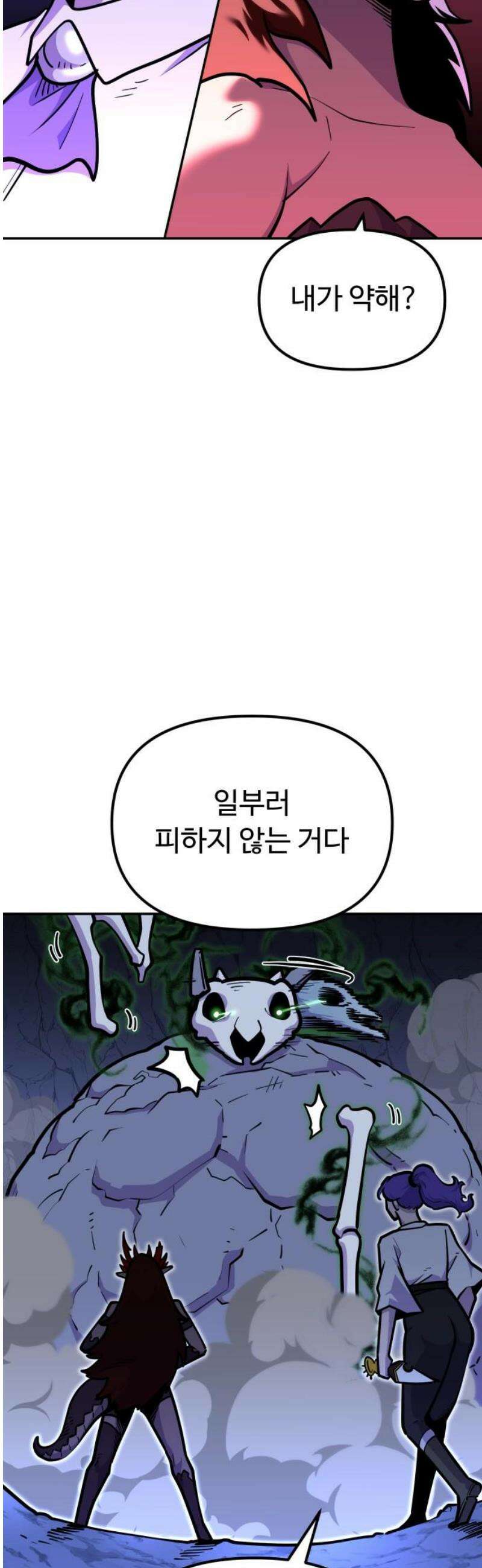 절세미남 망나니 해골 되다 68화: 루이님의 걱정 8