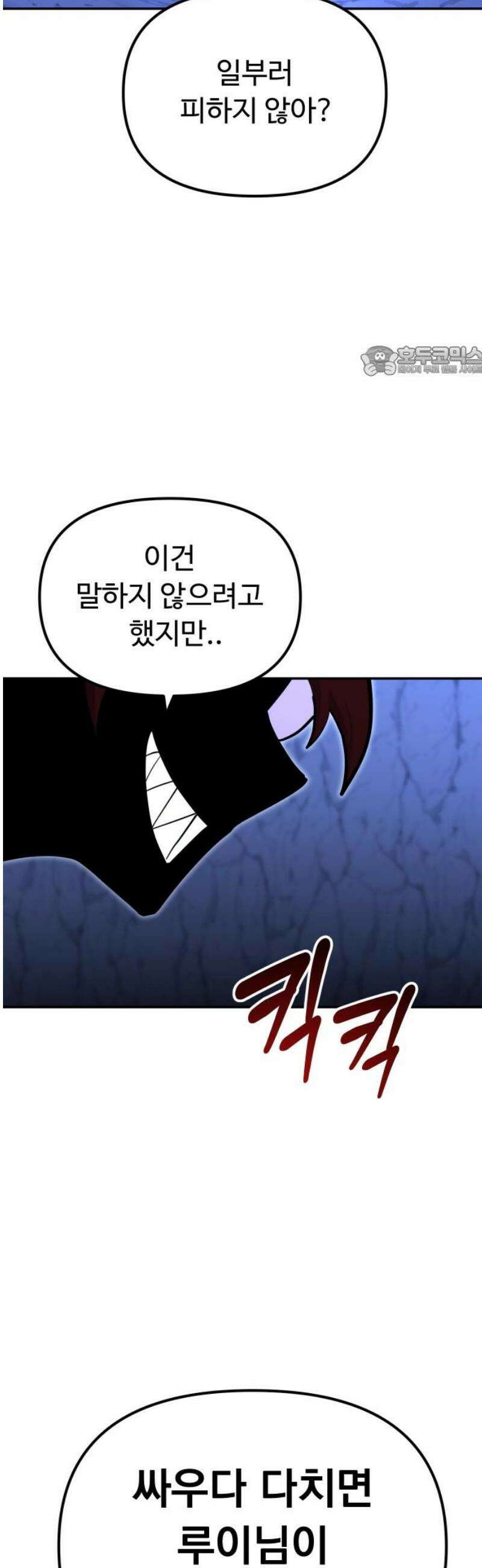 절세미남 망나니 해골 되다 68화: 루이님의 걱정 9