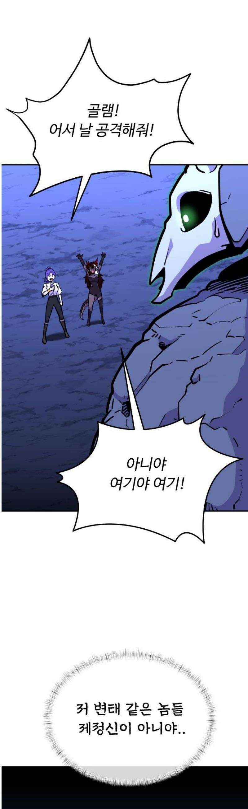 절세미남 망나니 해골 되다 68화: 루이님의 걱정 12