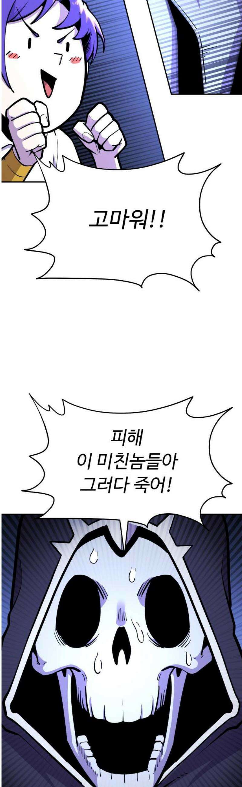 절세미남 망나니 해골 되다 68화: 루이님의 걱정 14
