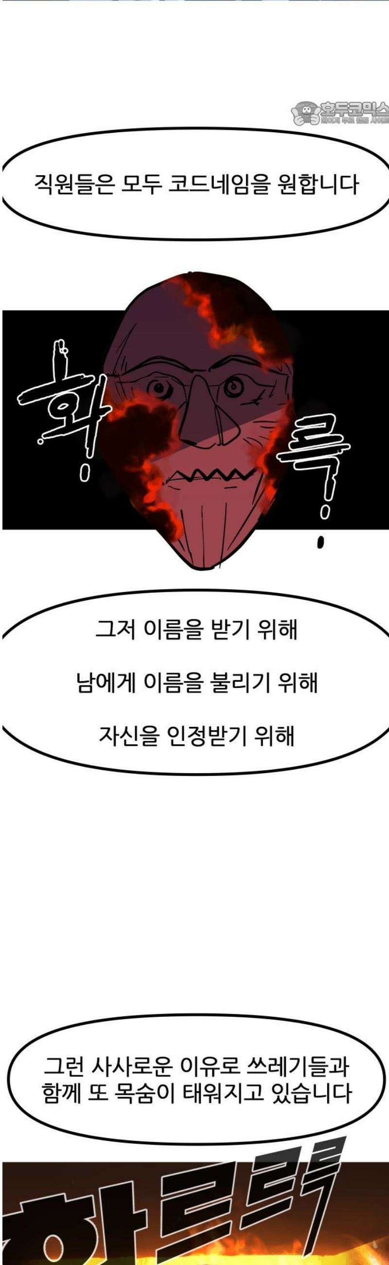 인간천적 19화 : 라일락 7