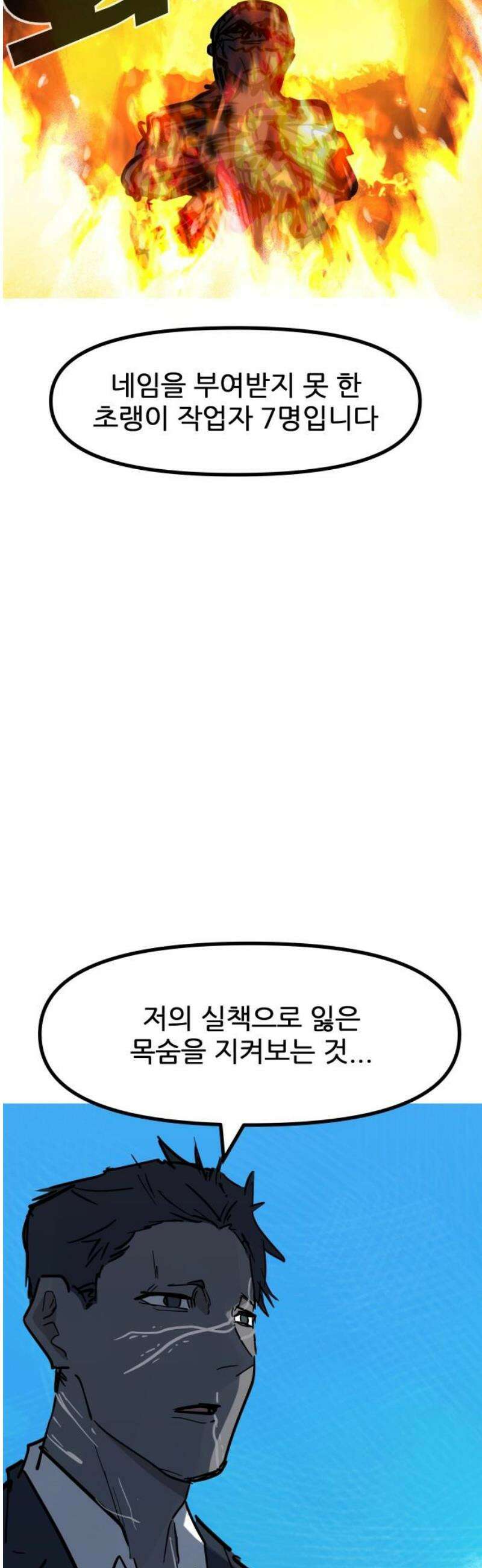 인간천적 19화 : 라일락 8