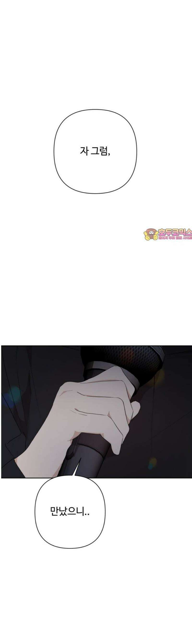 나의 모르는 여자친구 9화 1