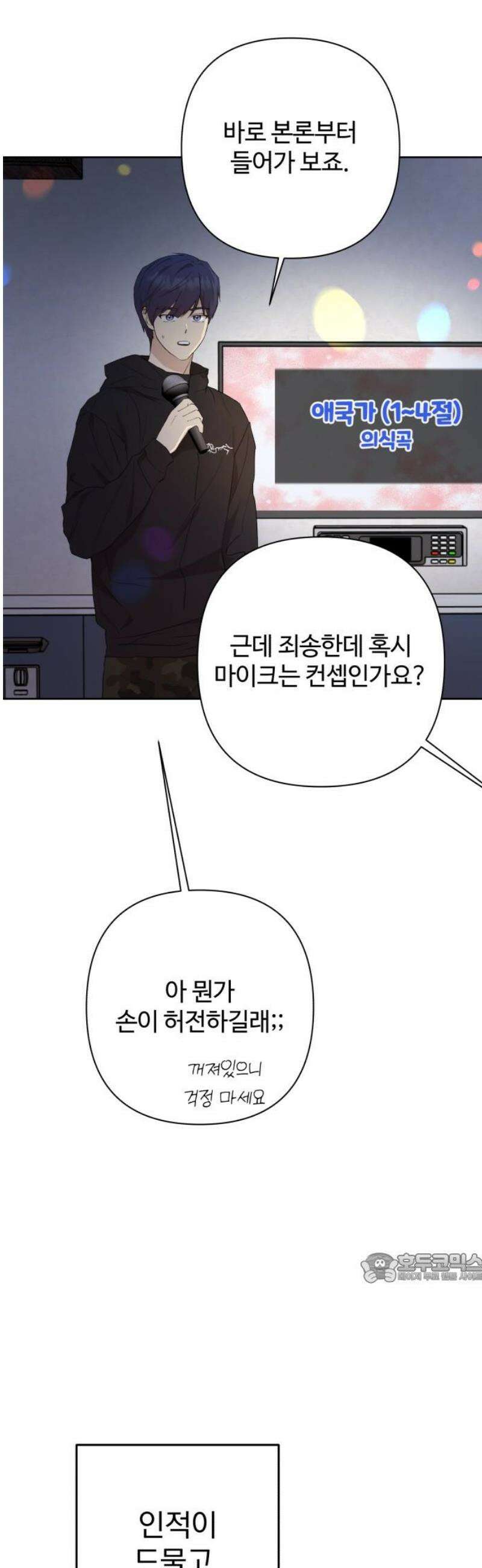 나의 모르는 여자친구 9화 2