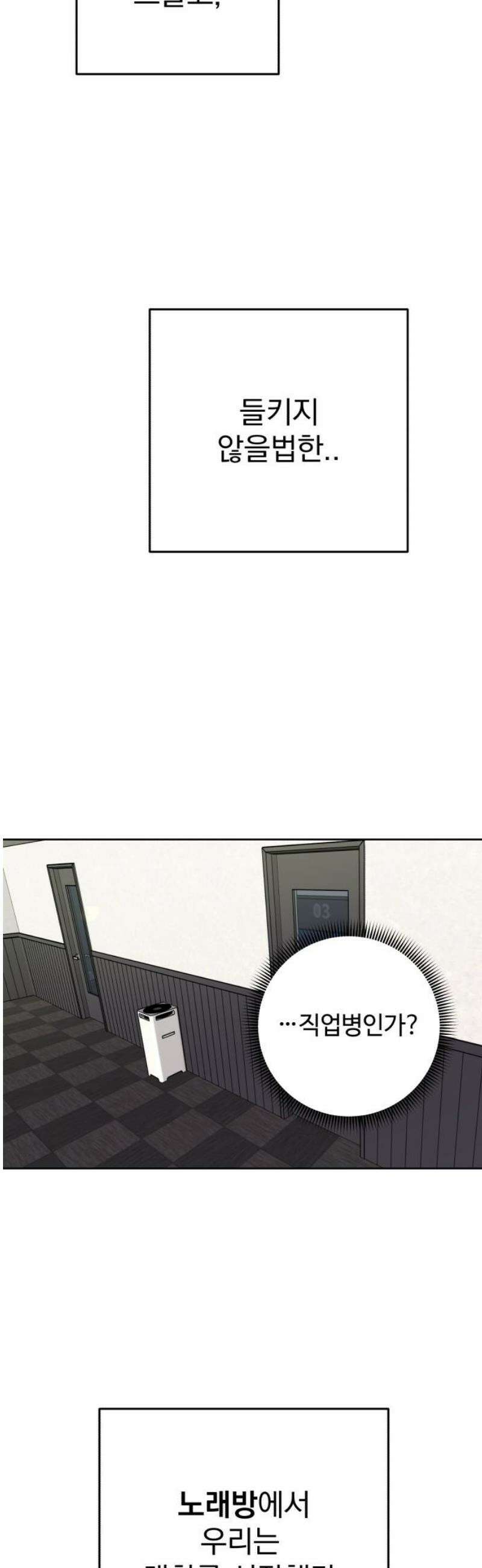 나의 모르는 여자친구 9화 3