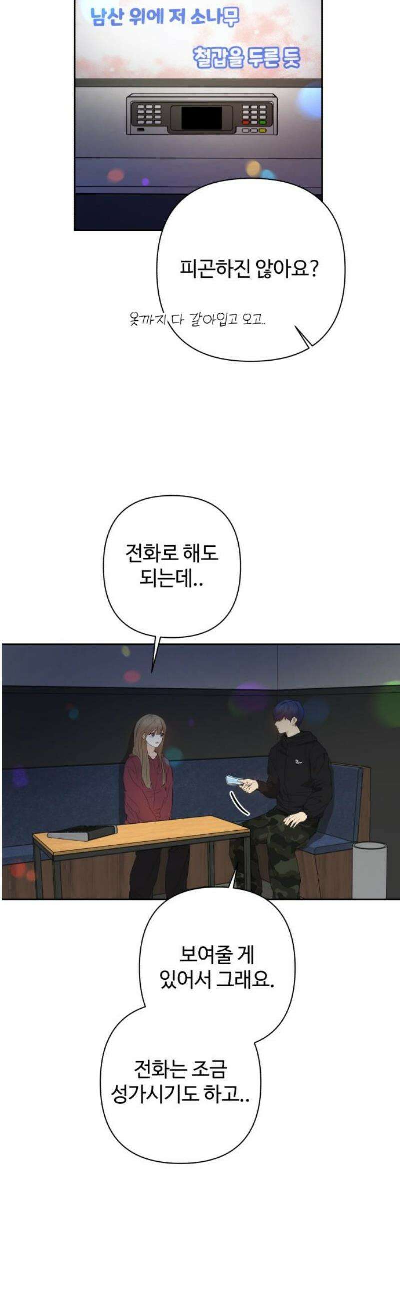 나의 모르는 여자친구 9화 5