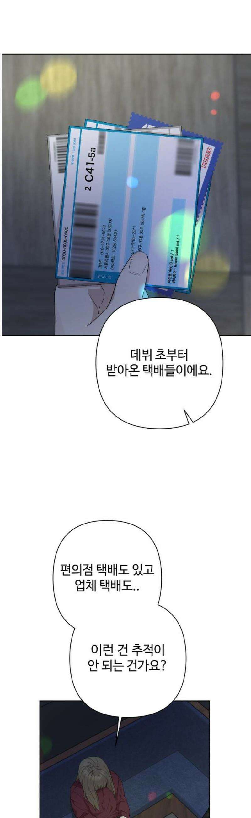 나의 모르는 여자친구 9화 6