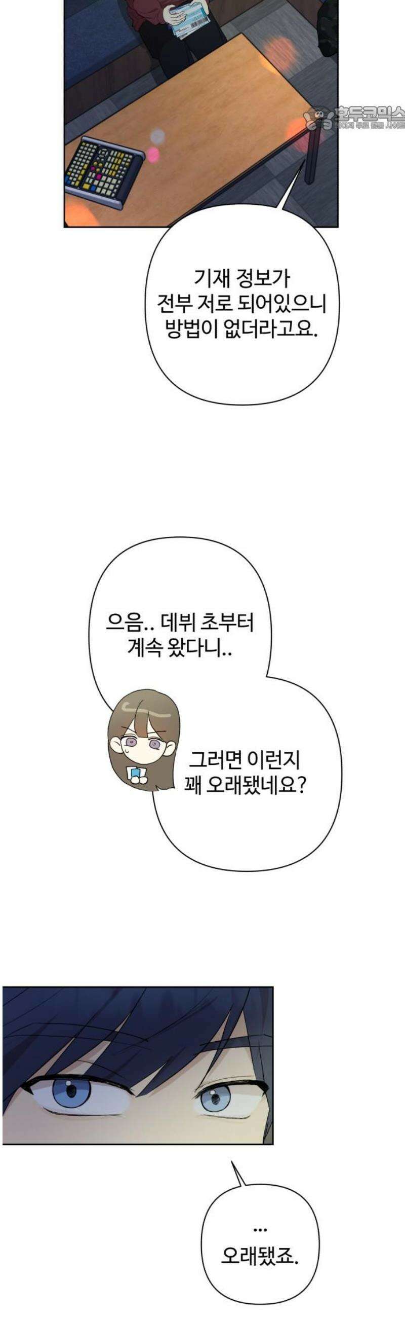 나의 모르는 여자친구 9화 7