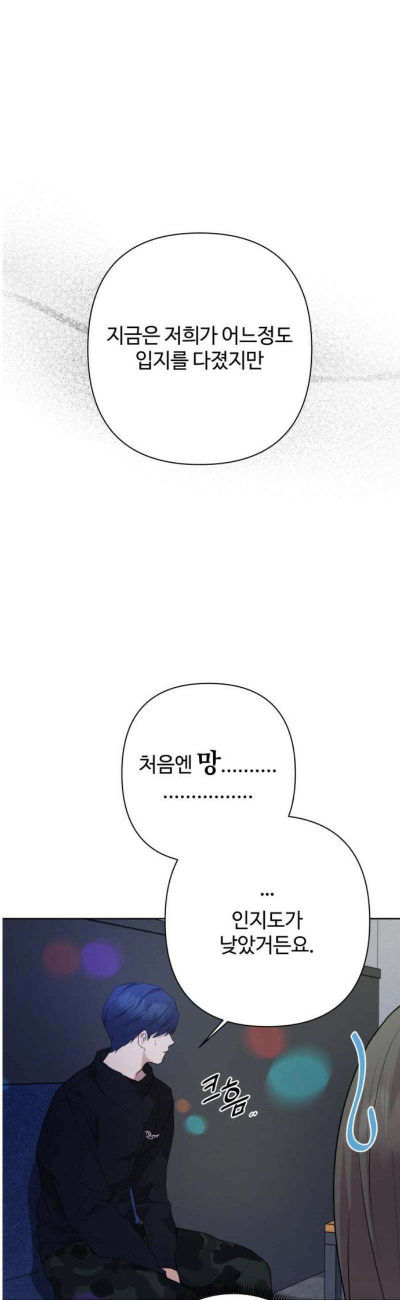 나의 모르는 여자친구 9화 8