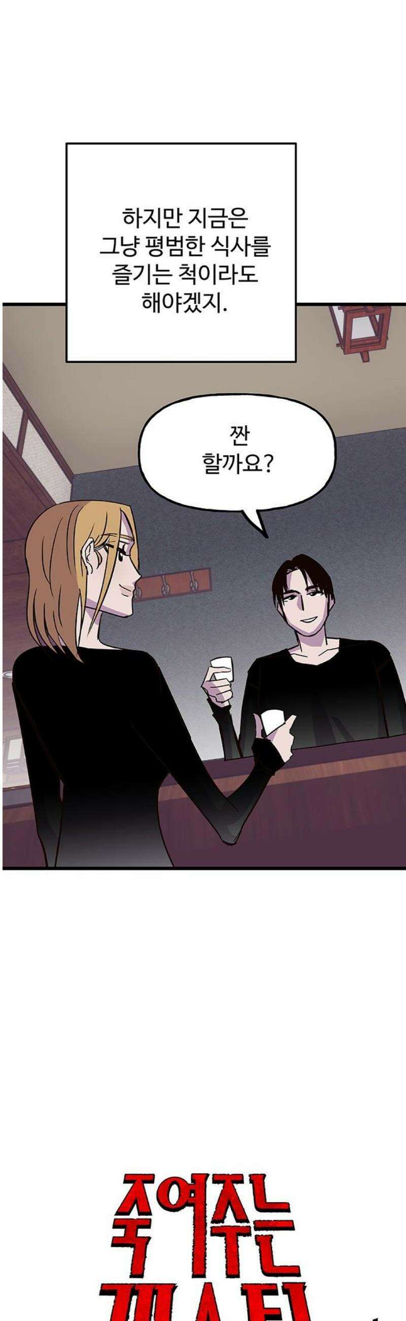 죽여주는 캐스팅 6화 5