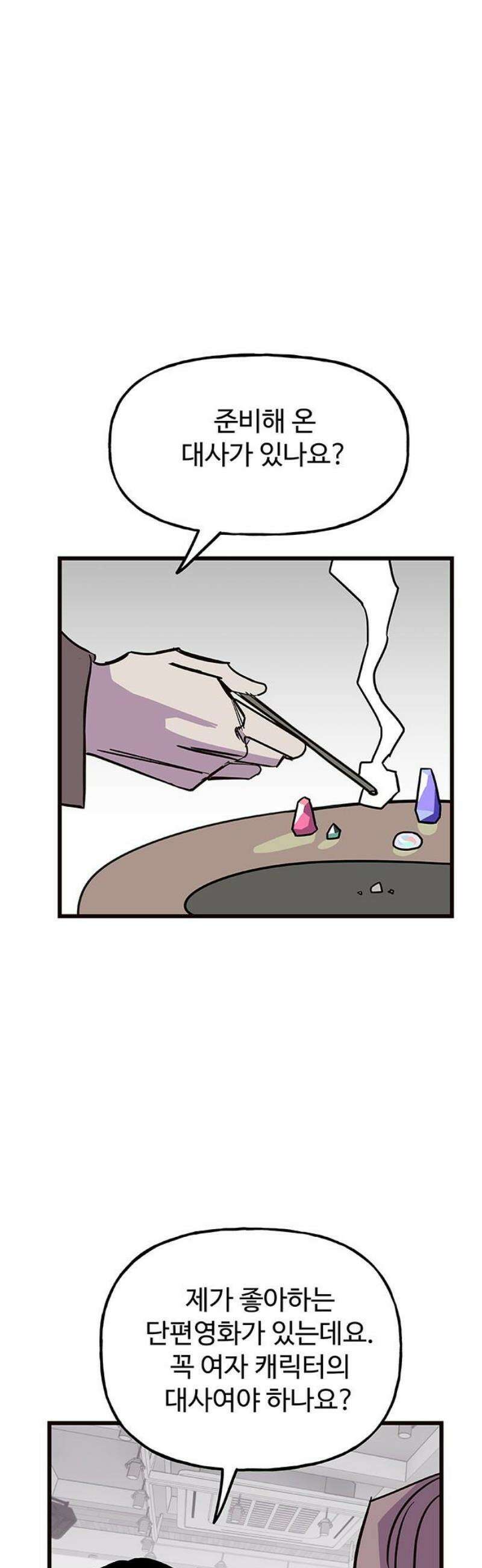 죽여주는 캐스팅 6화 8