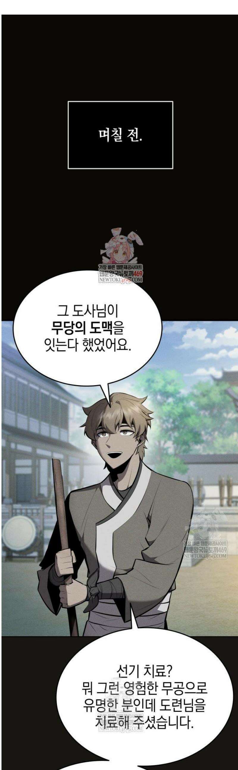 신마 환생 13화 1