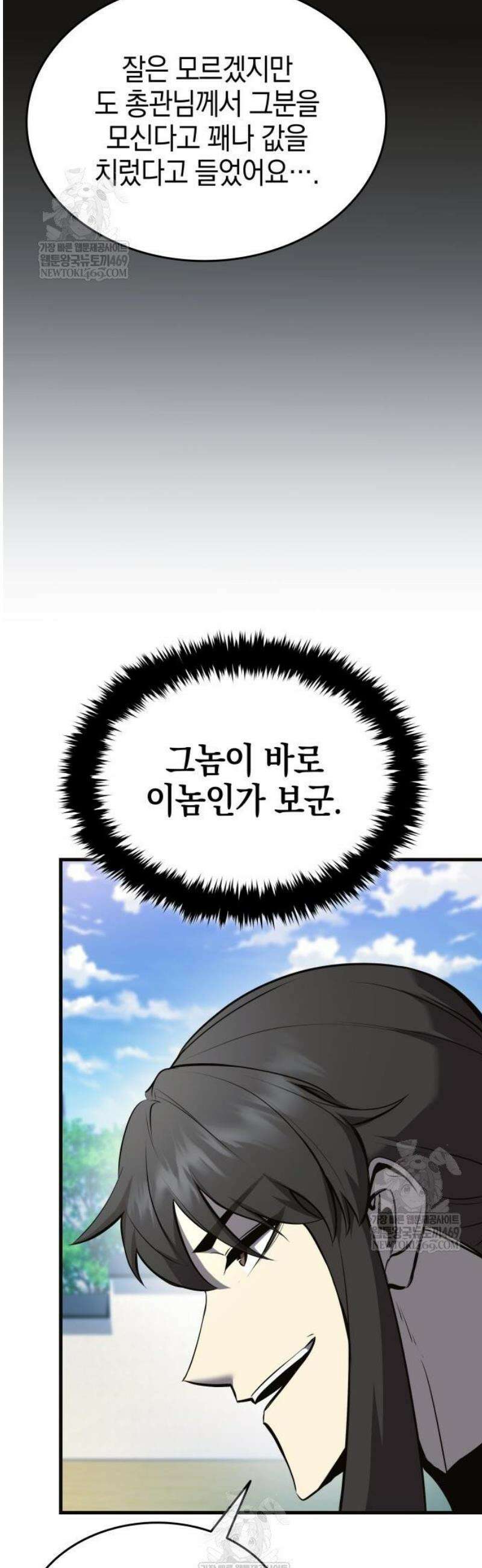 신마 환생 13화 2