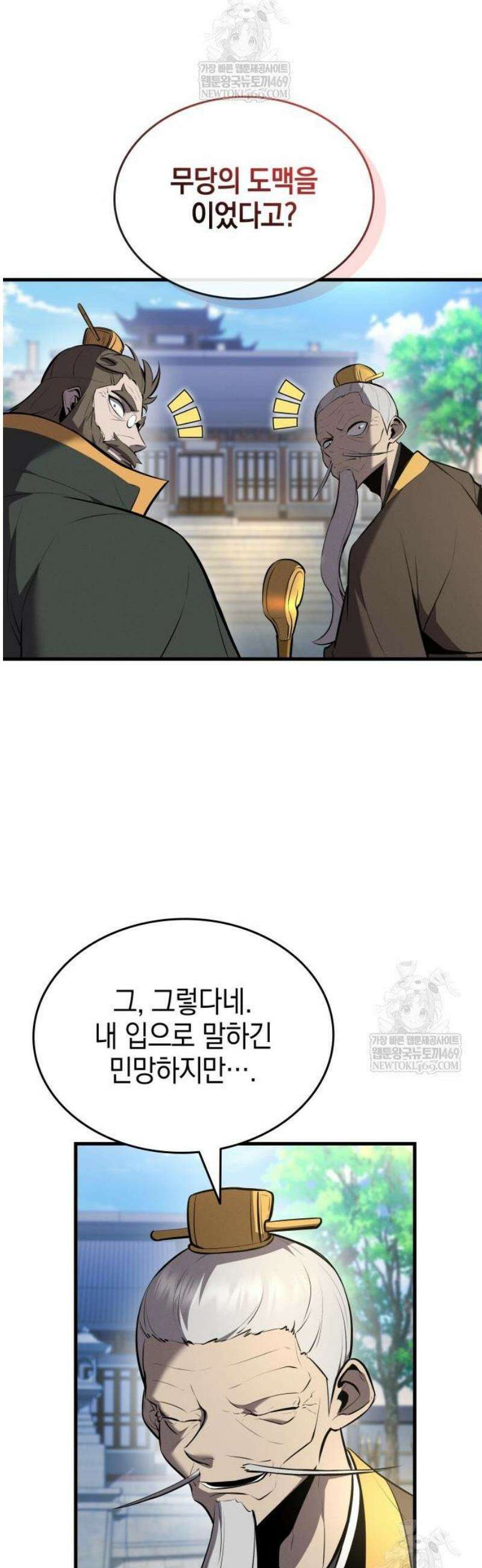 신마 환생 13화 5
