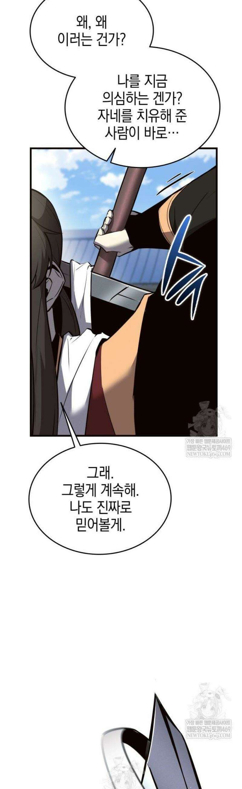 신마 환생 13화 9