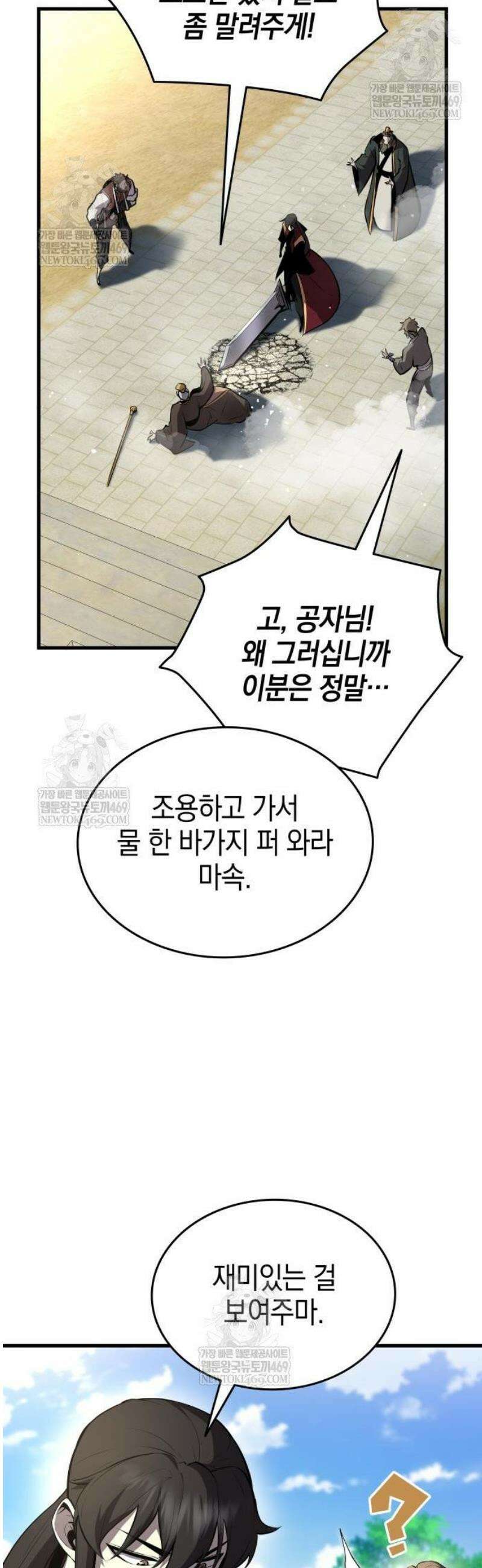 신마 환생 13화 12