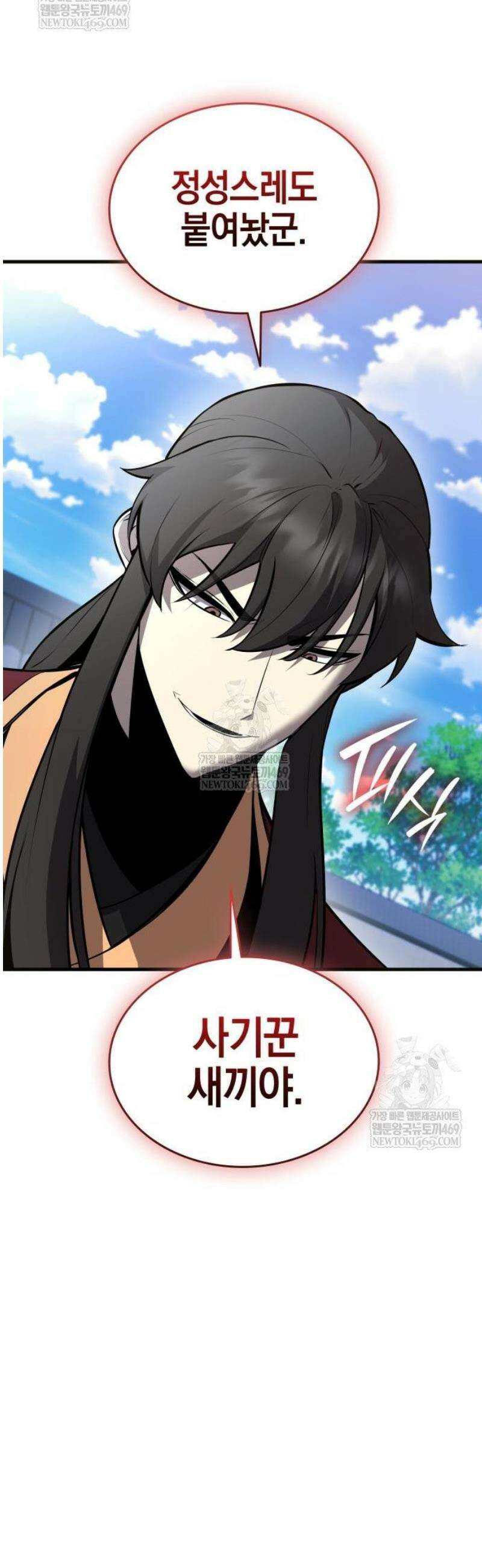 신마 환생 13화 18
