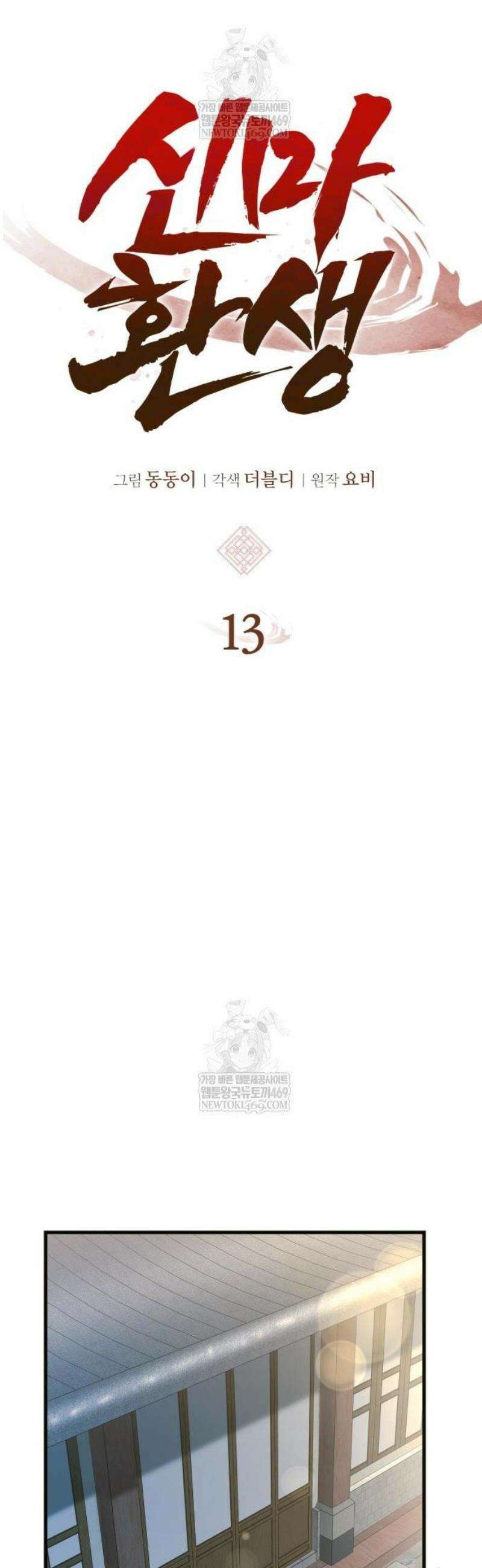 신마 환생 13화 19