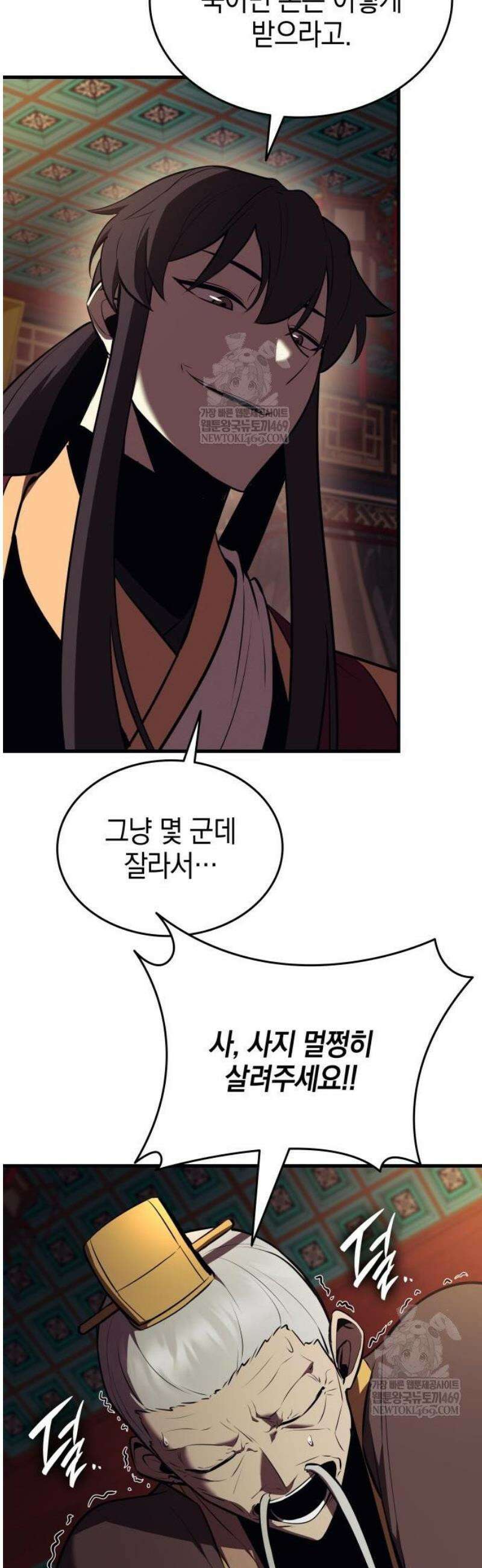 신마 환생 13화 23