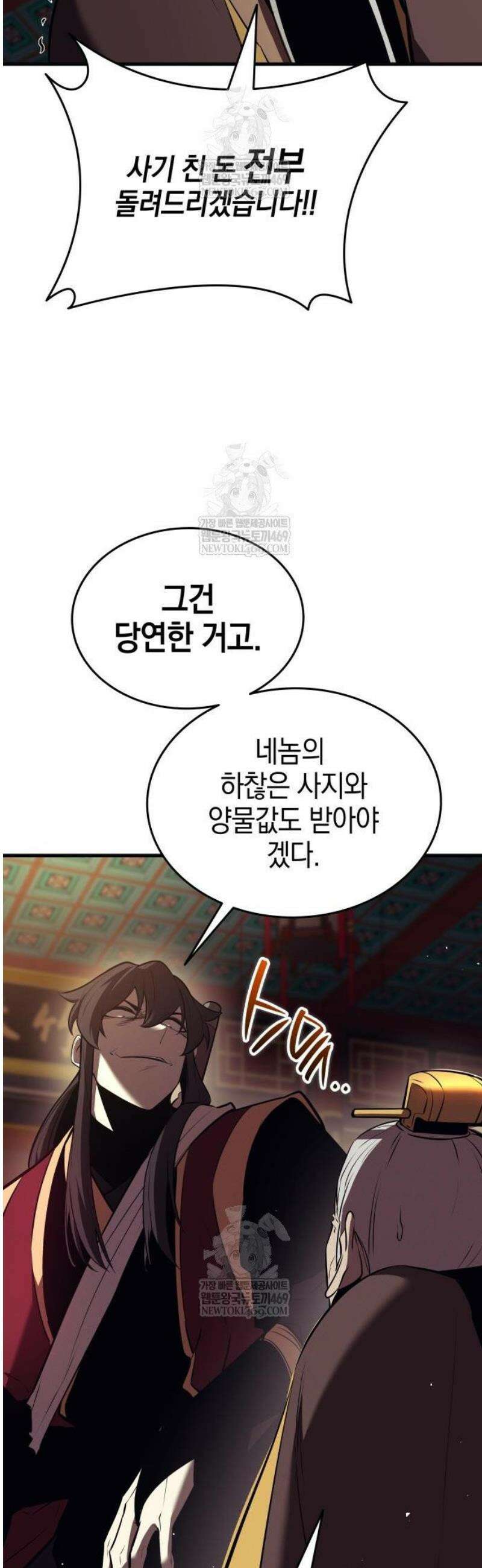 신마 환생 13화 24