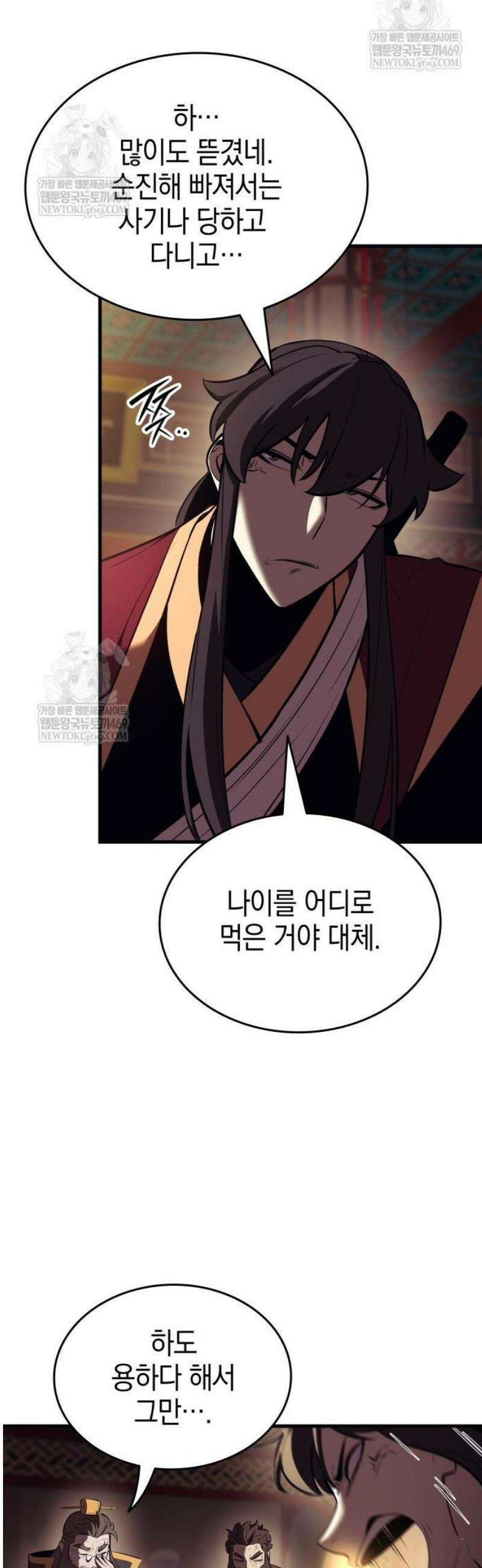 신마 환생 13화 26