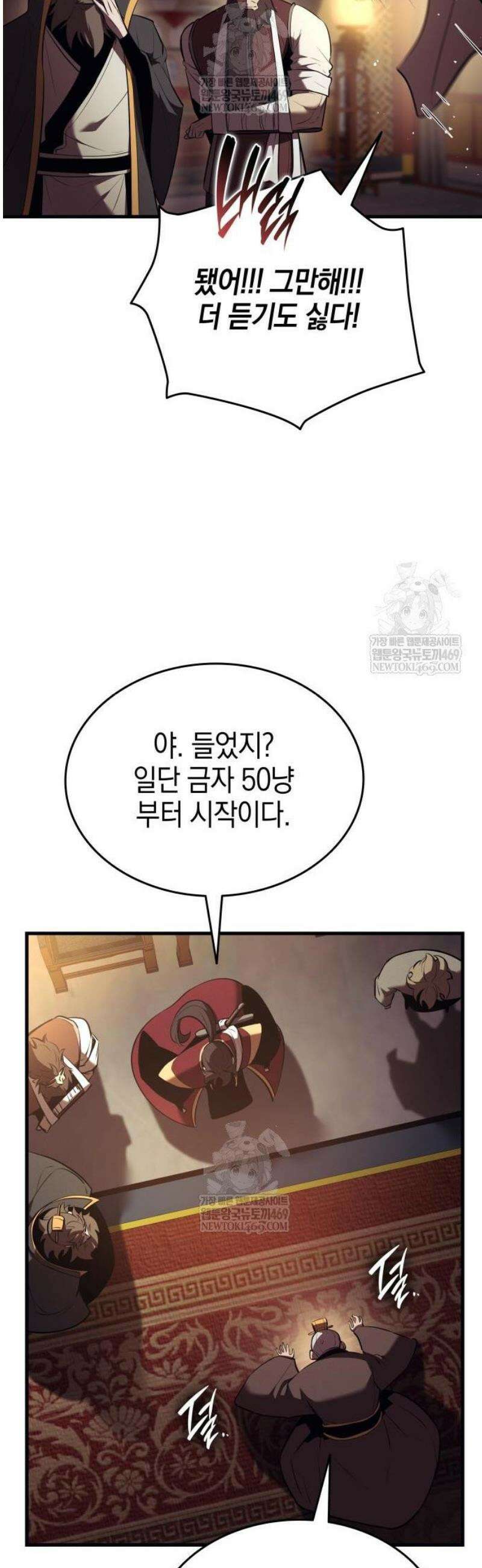 신마 환생 13화 27