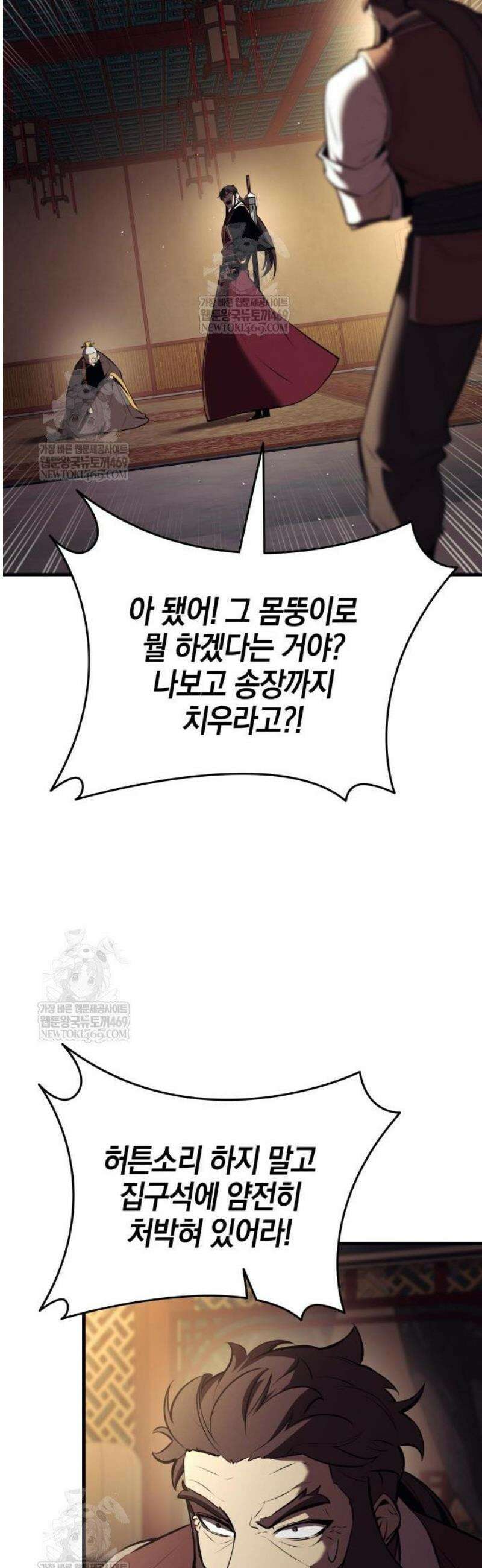 신마 환생 13화 29