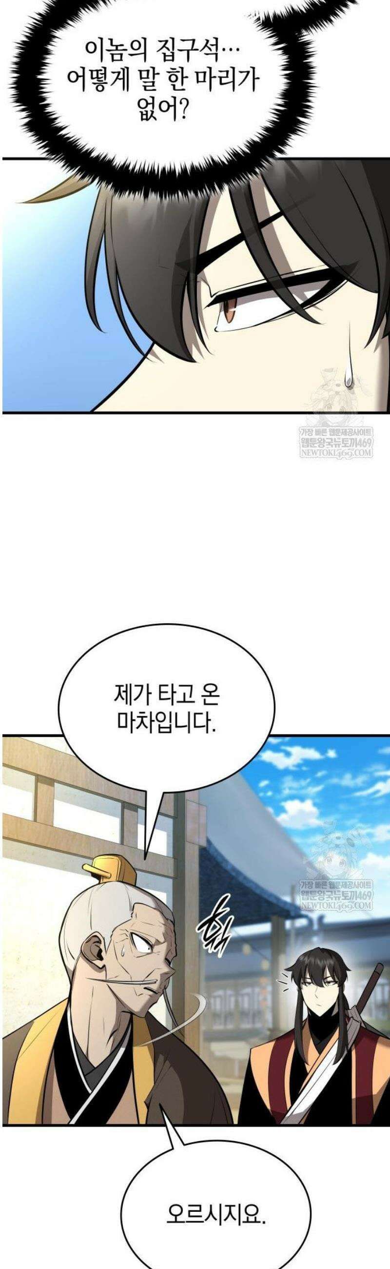 신마 환생 13화 34