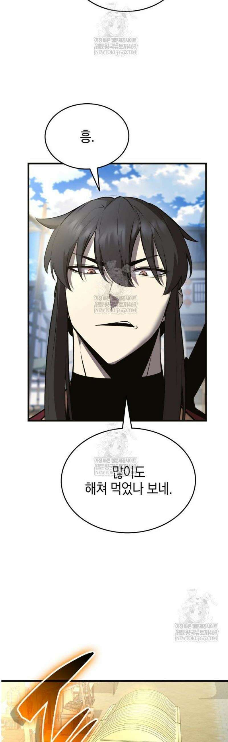 신마 환생 13화 35