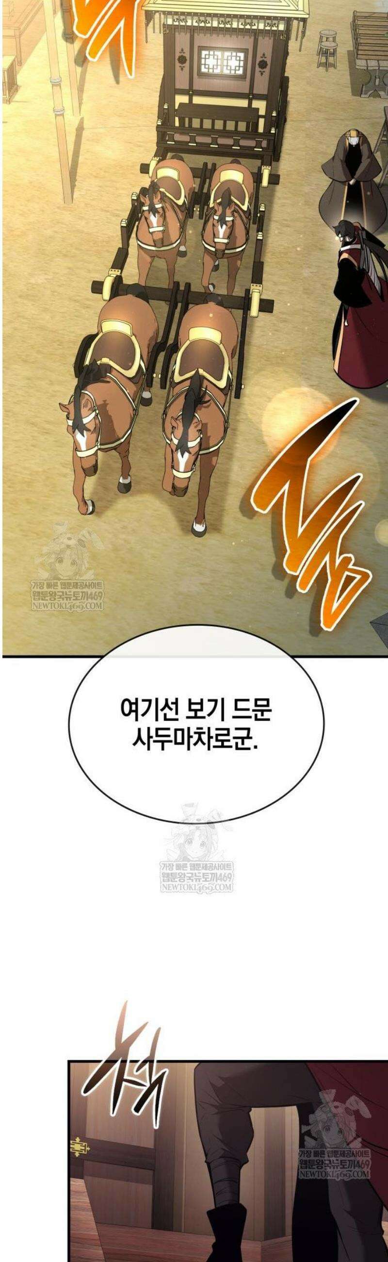 신마 환생 13화 36