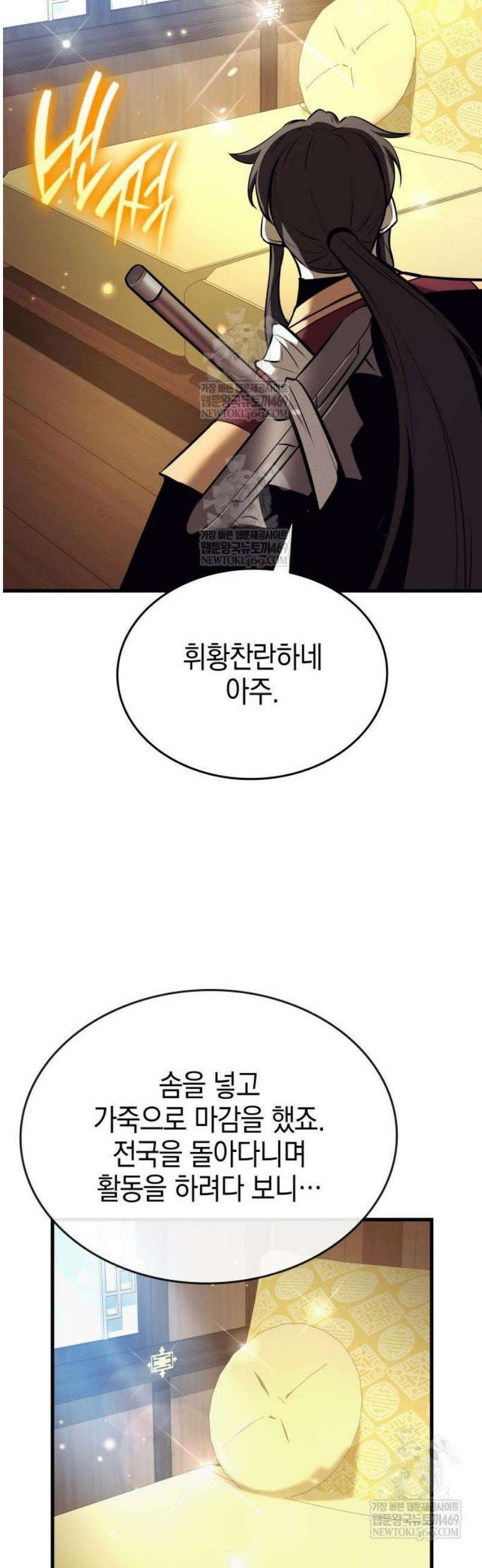 신마 환생 13화 38