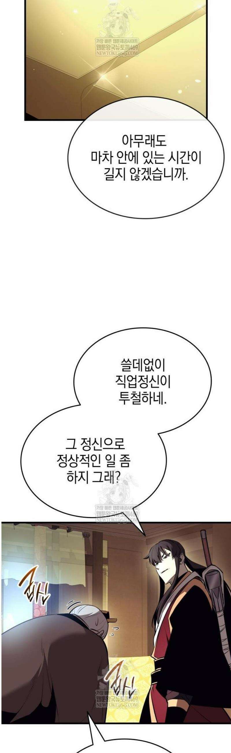 신마 환생 13화 39