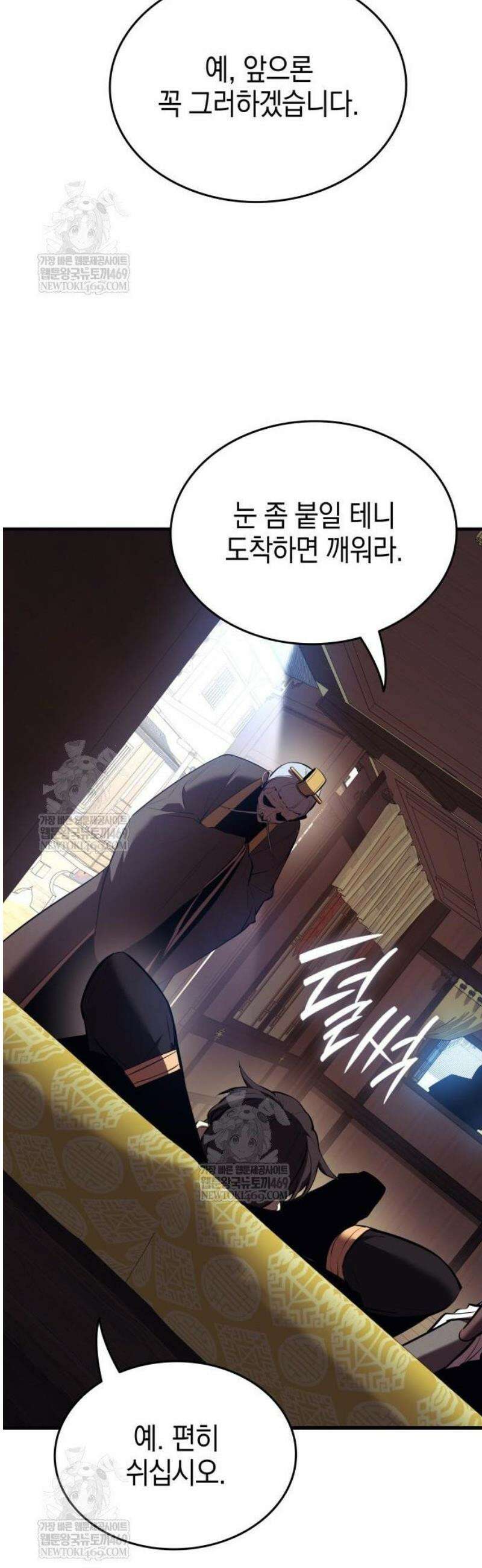 신마 환생 13화 40