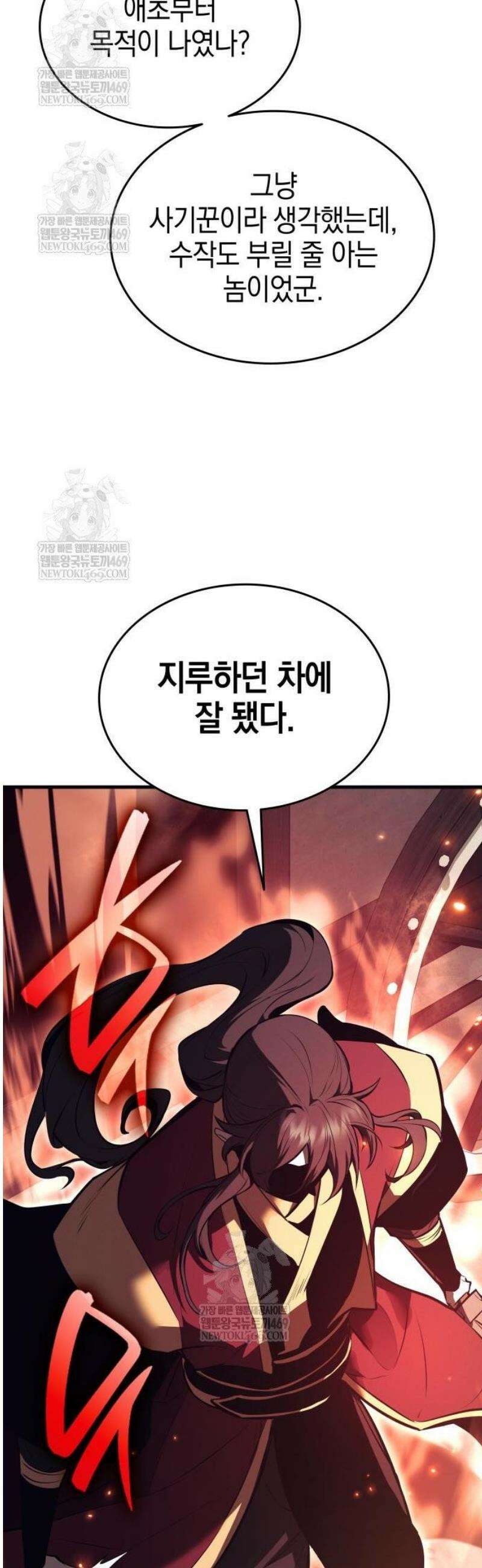 신마 환생 13화 58